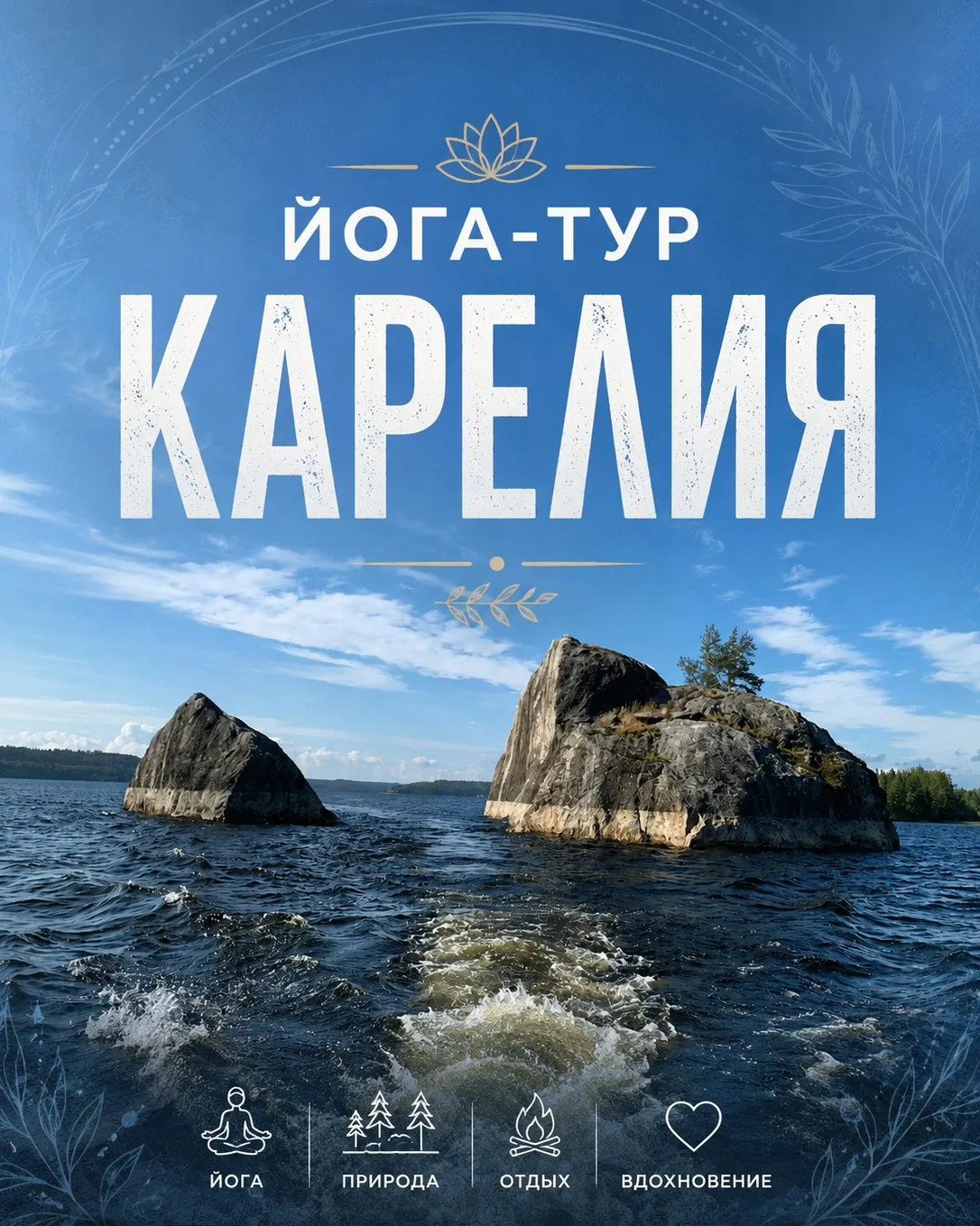 Завораживающая Карелия. Запахи хвои, величественные скалы и прохлада Ладоги 🌿