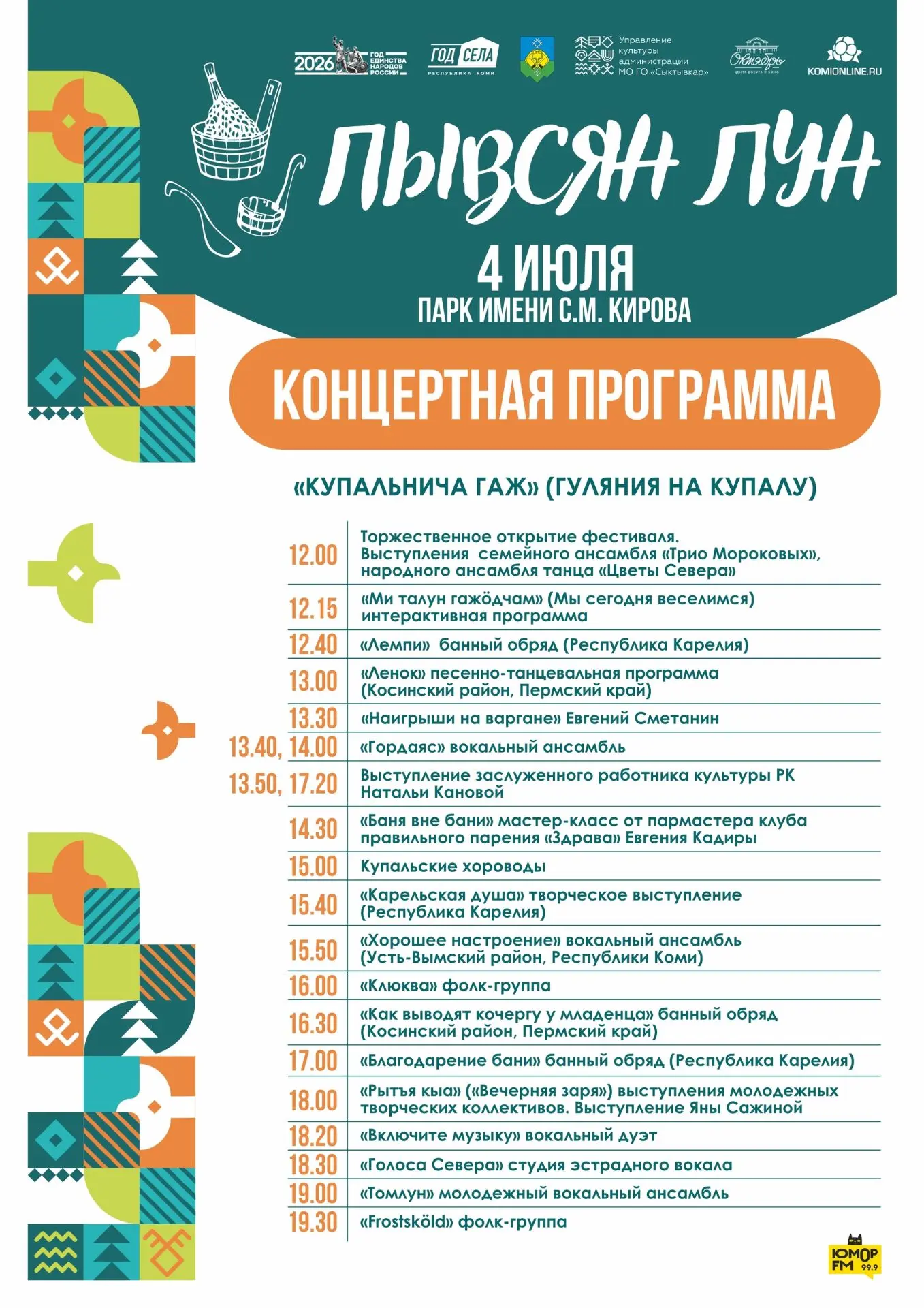 Гармонь, варган и этно-фолк: на фестивале «Пывсян лун» состоится 8-часовая концертная п...