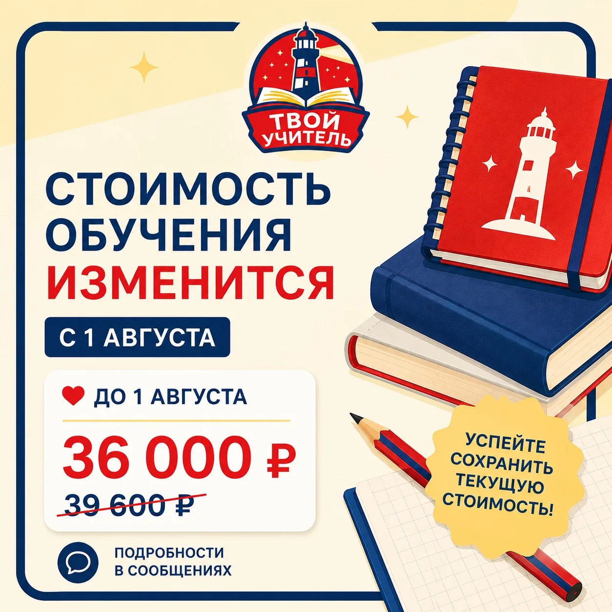 💙 До повышения стоимости осталось совсем немного времени!