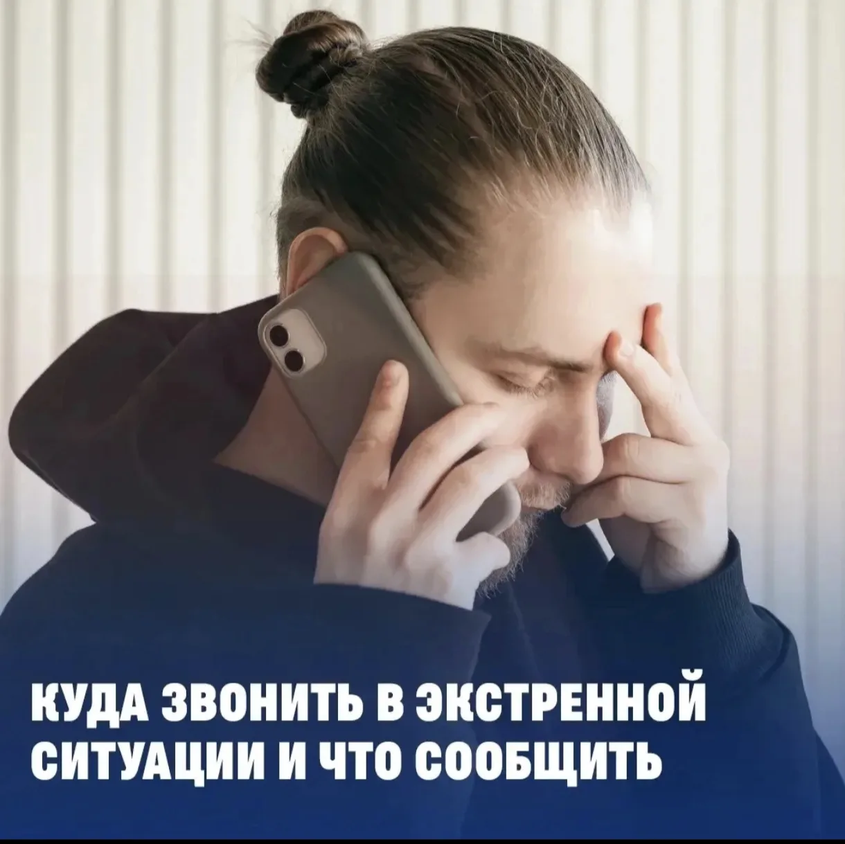 Как правильно вызвать экстренные службы