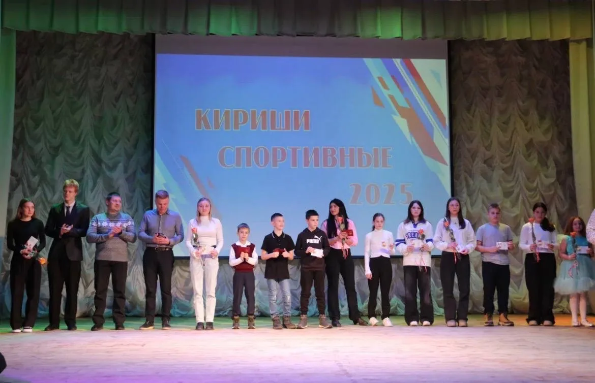 На праздничном спортивном событии «Кириши спортивные 2025» наградили лучших.   Особенно хотим отмети