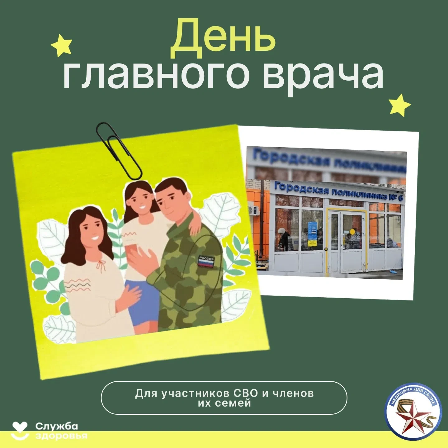 🇷🇺👩‍⚕ Руководство поликлиники №6 отвечает на вопросы!