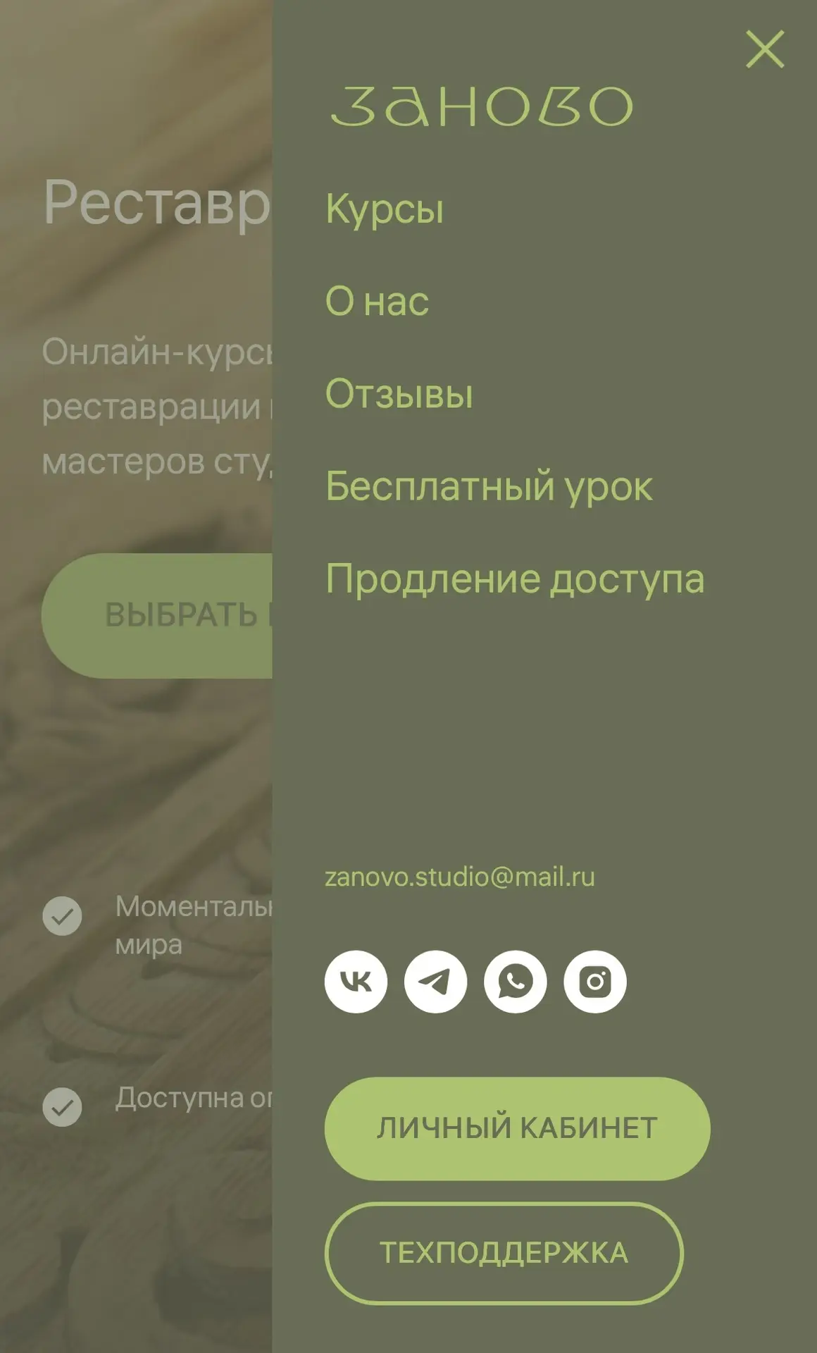 Продлить доступ к курсам по реставрации теперь можно на нашем сайте.