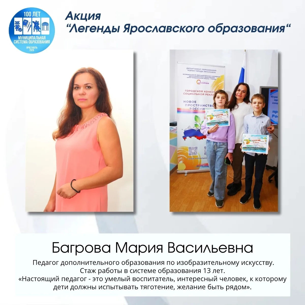 🎓 Продолжаем рубрику «Легенды Ярославского образования» и представляем педагога, чей т...