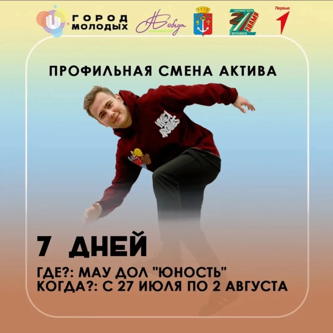 🔥 Готов к новому вызову? 🔥

Профильная смена актива уже на горизонте — пора готовиться к незабывае