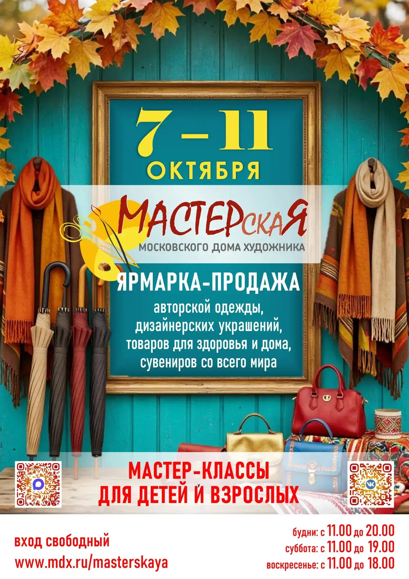 Друзья! Ловите нас на выставке в МДХ на Кузнецком мосту!