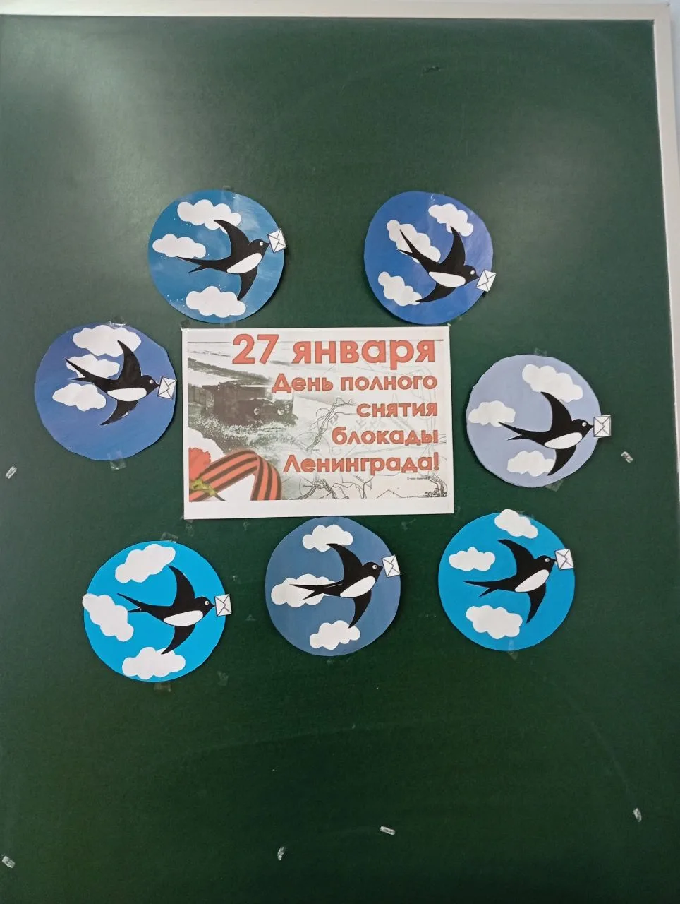 С 16 по 27 января проходит патриотическая акция памяти:"Блокадная ласточка", посвящённа...