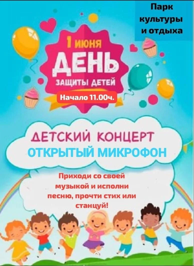 Открытый микрофон