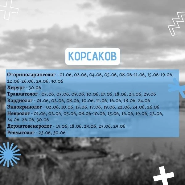 График выездов врачей мобильной медицинской бригады на июнь 2026 года.
