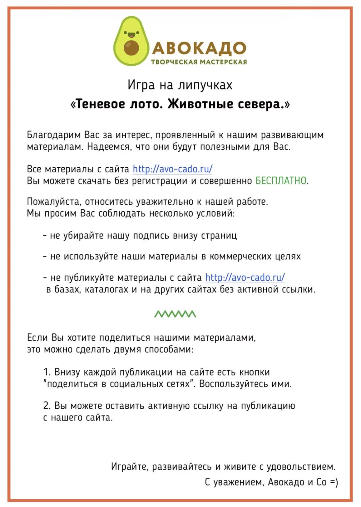 Игра на липучках 

— — —
Было полезно для вас? ❤🔥👍