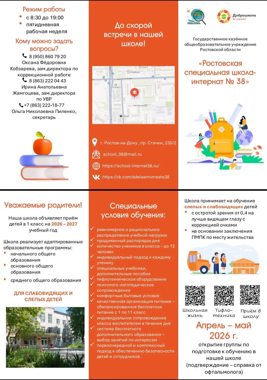 ❓Где учиться детям с особыми образовательными потребностями в Ростовской области: кратк...
