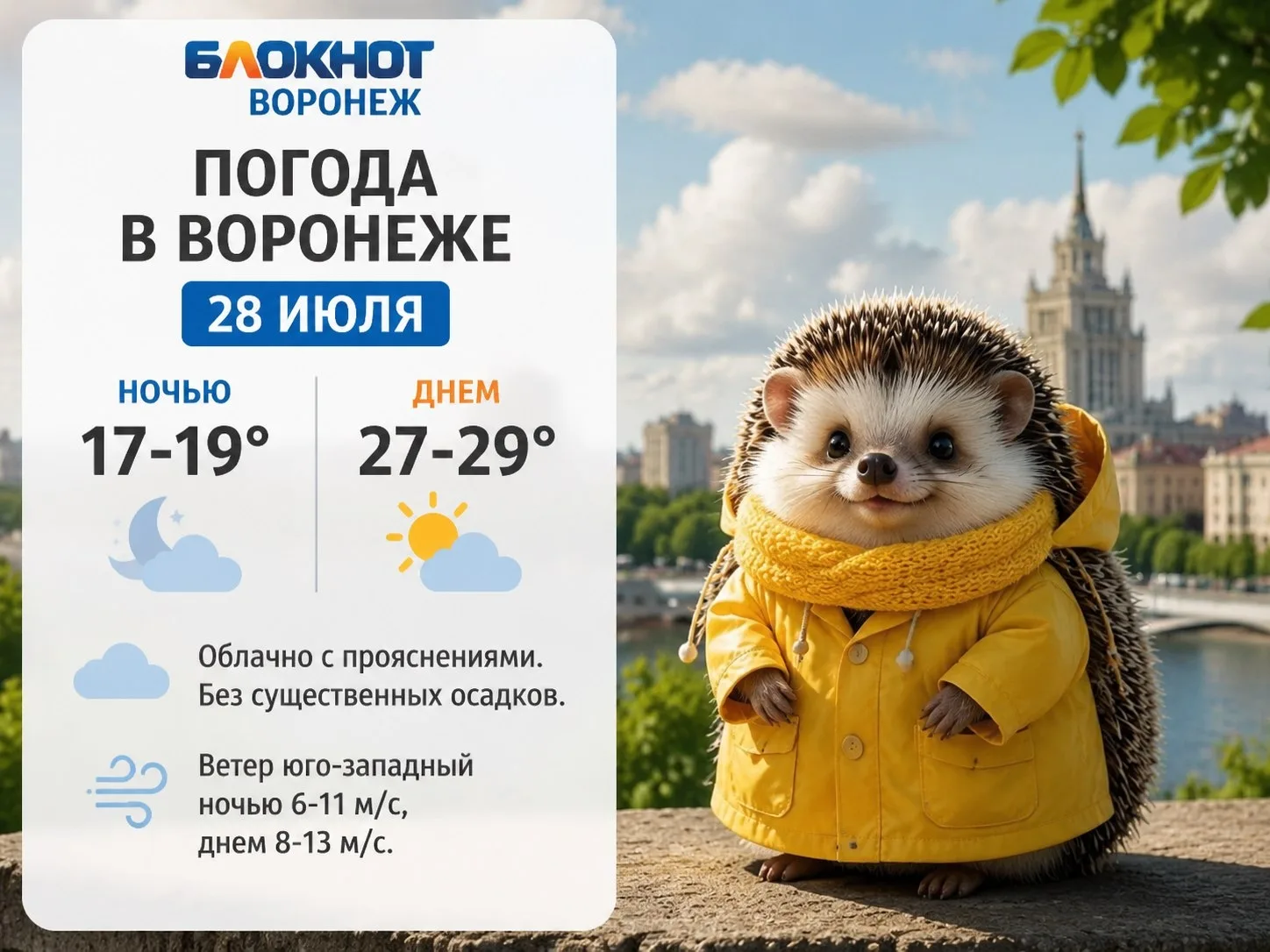 Прогноз погоды на 28 июля

Облачно с прояснениями. Без существенных осадков. 

Ветер юго-западный но