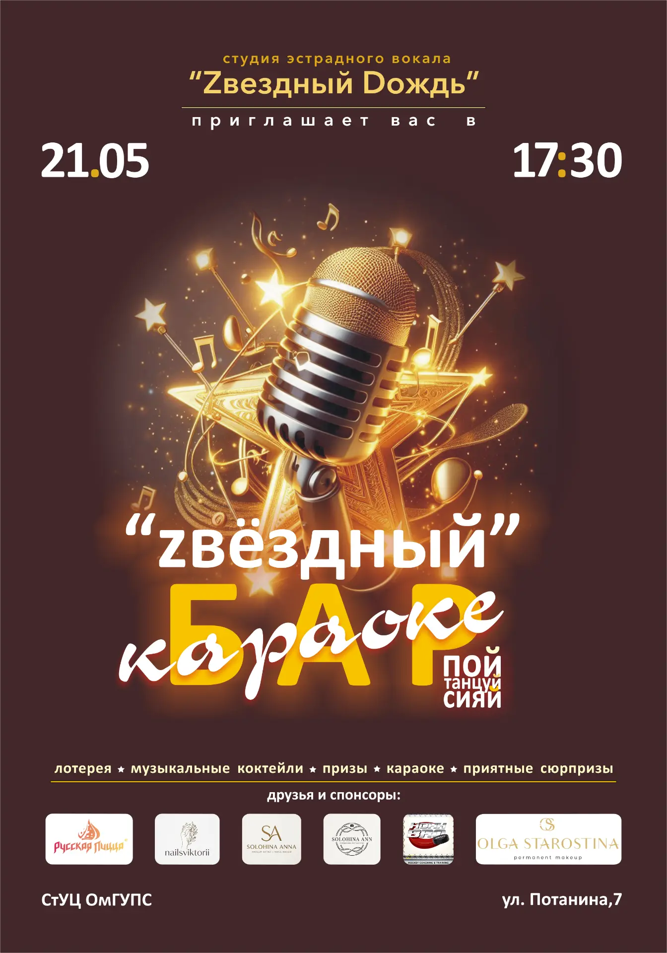 🎙 Приглашаем на отчётный концерт студии эстрадного вокала «Zвёздный Dождь»!   Дорогие студенты, преп