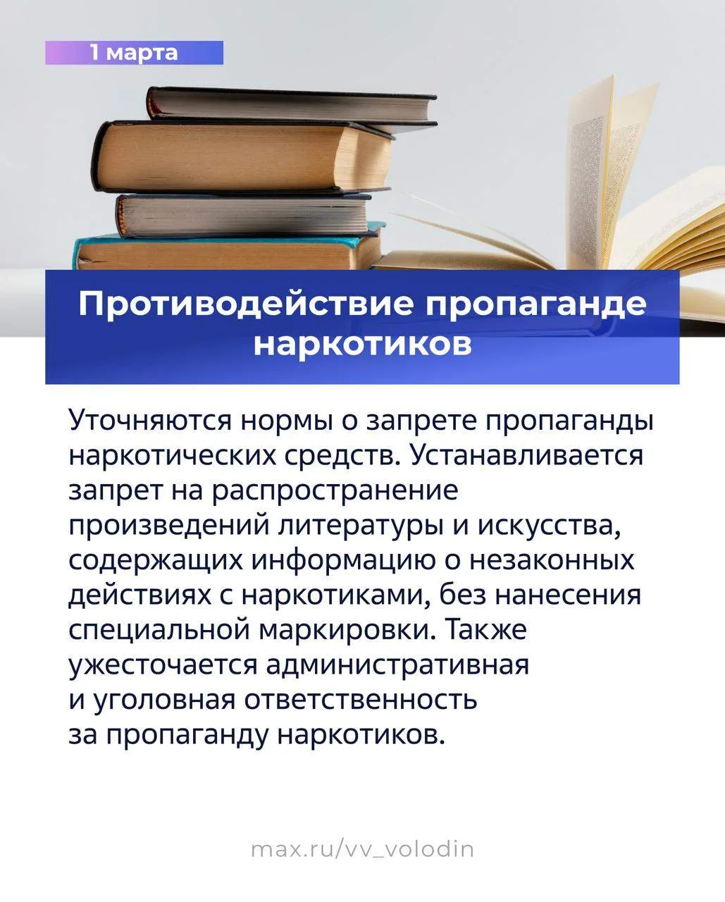 ⚡️ Законы, вступающие в силу в марте (часть вторая)  📌 Защита основ нашей национальной идентичности.