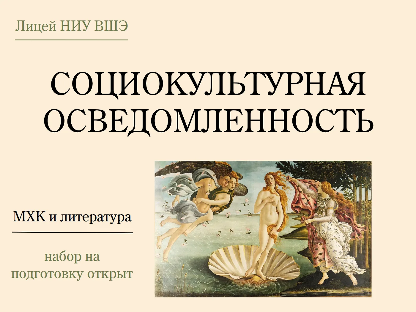 Поступление в 10 класс Лицея НИУ ВШЭ