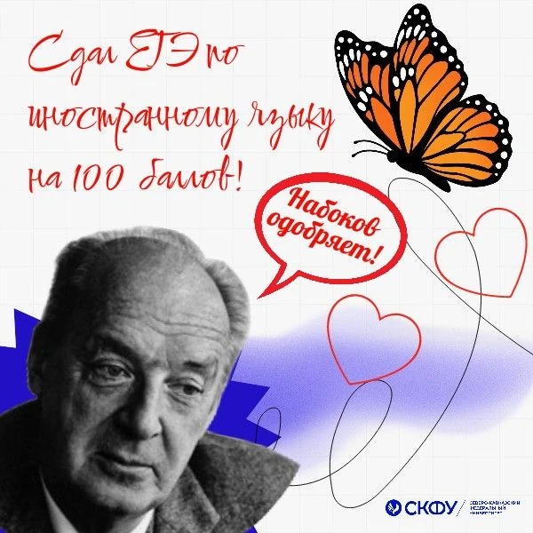 Следуй за мечтой! Поступай в СКФУ!