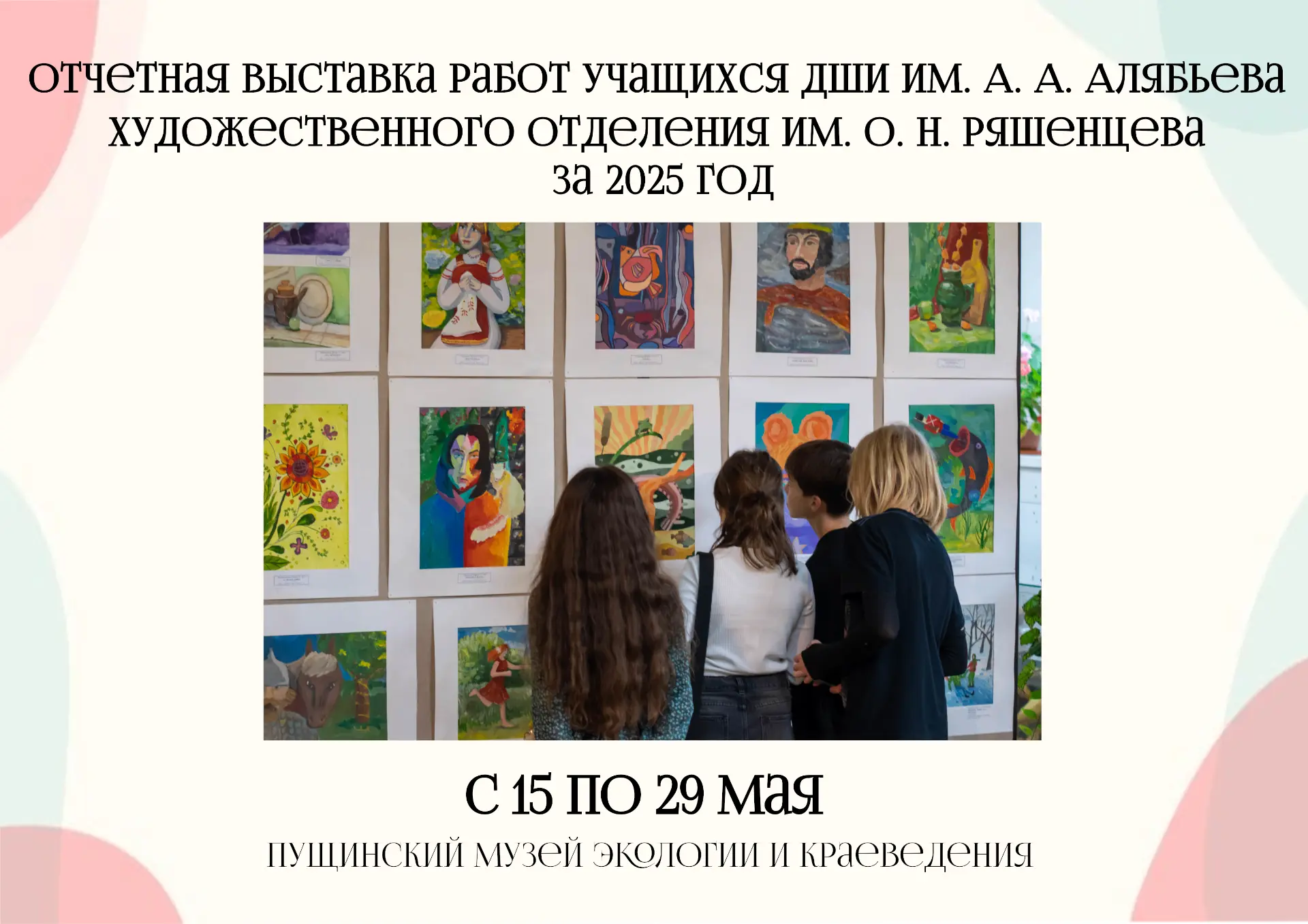 🎨Приглашаем на отчетную выставку работ учащихся ДШИ им. А. А. Алябьева художественного...
