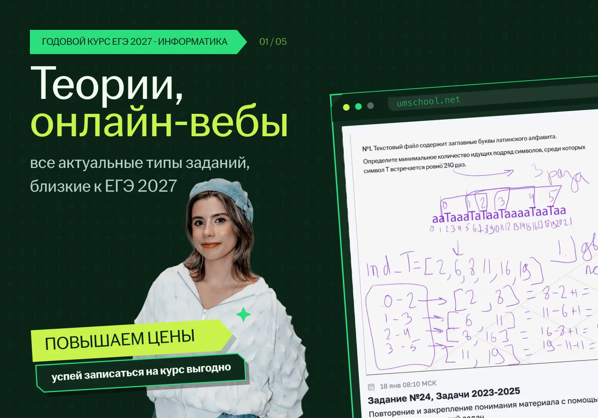 СЕГОДНЯ: ПОСЛЕДНИЙ ДЕНЬ НИЗКИХ ЦЕН!!