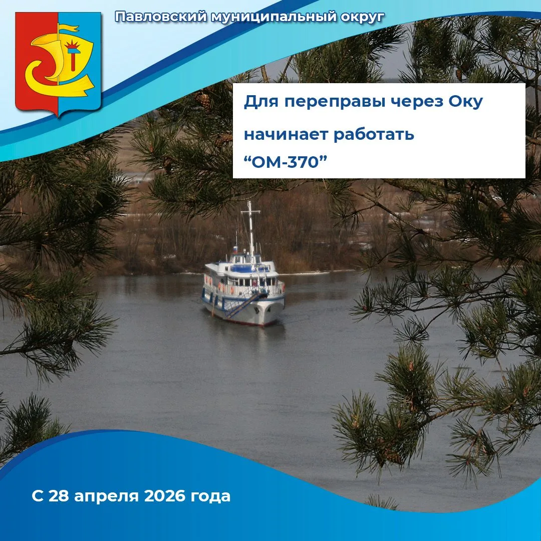 Важная информация: переправа через Оку