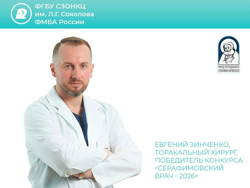 🏆 Гордимся нашими врачами: Евгений Игоревич Зинченко — лауреат всероссийской премии «С...