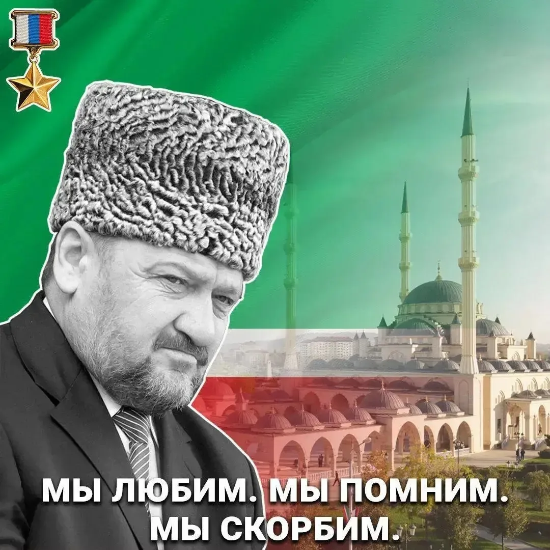 10 мая - День памяти и скорби народов Чеченской Республики