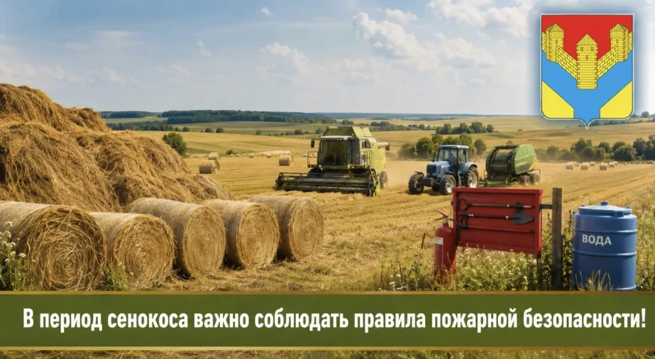 В период сенокоса важно соблюдать правила пожарной безопасности
