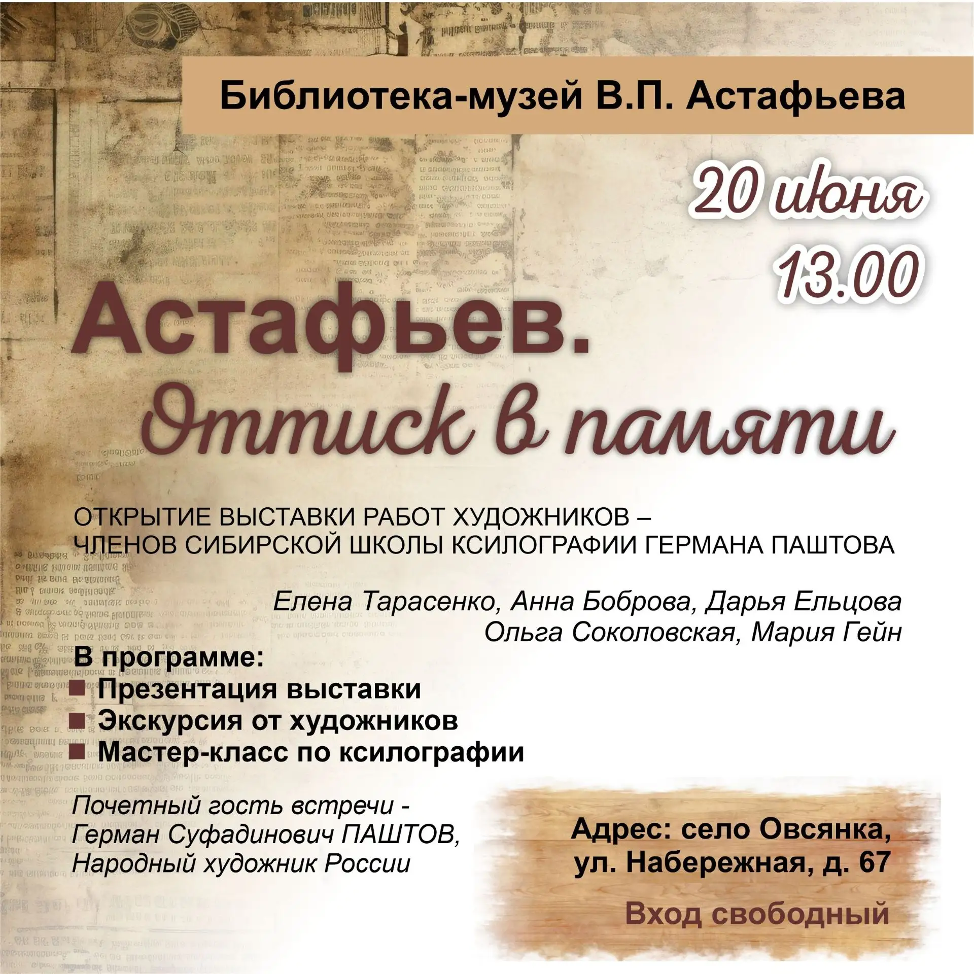Дорогие друзья! 
❗️Библиотека-музей В.П. Астафьева приглашает вас на удивительное событие (и даже ун