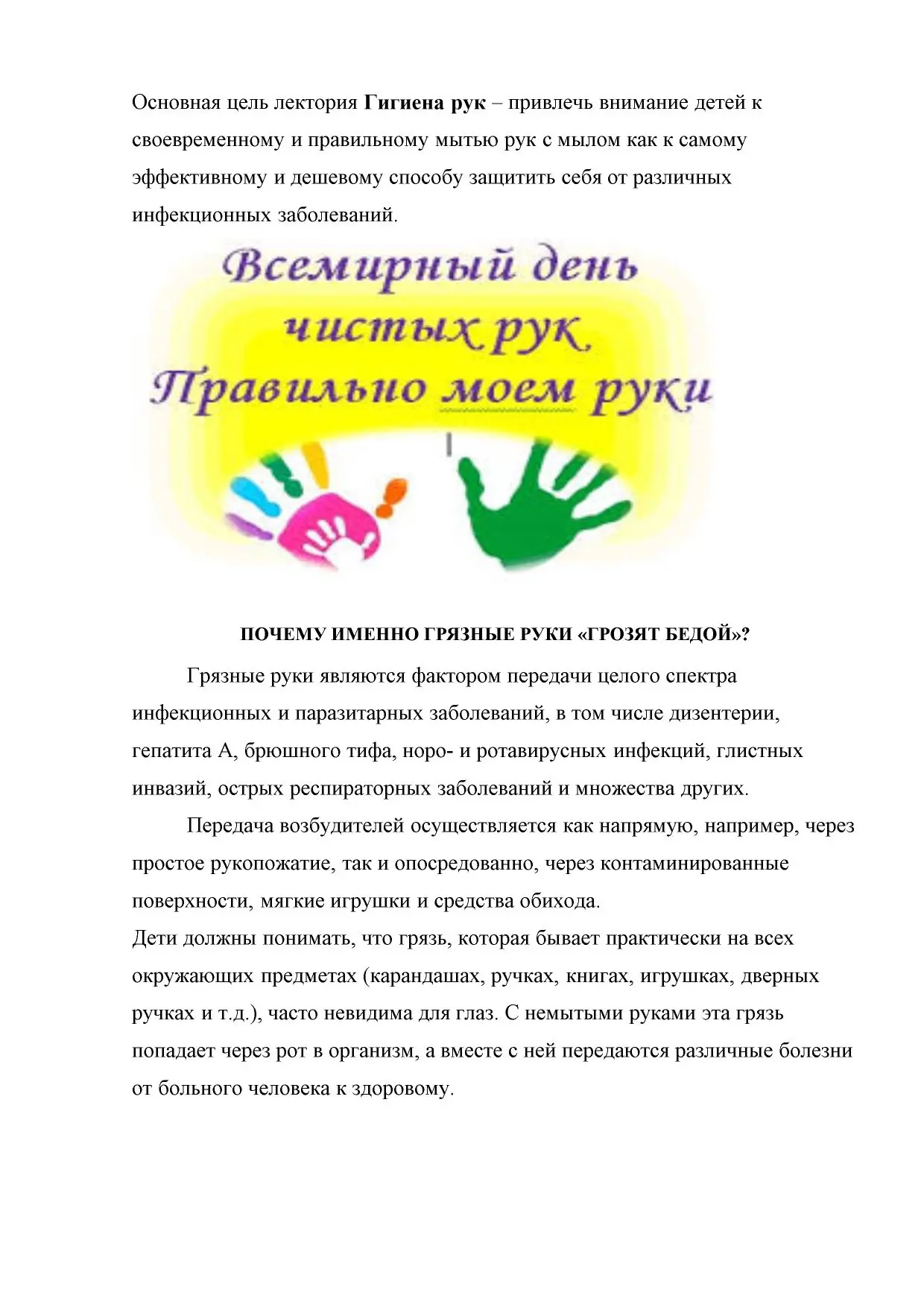 ☝️Всемирный день чистых рук: мойте руки правильно - будьте здоровы!👋