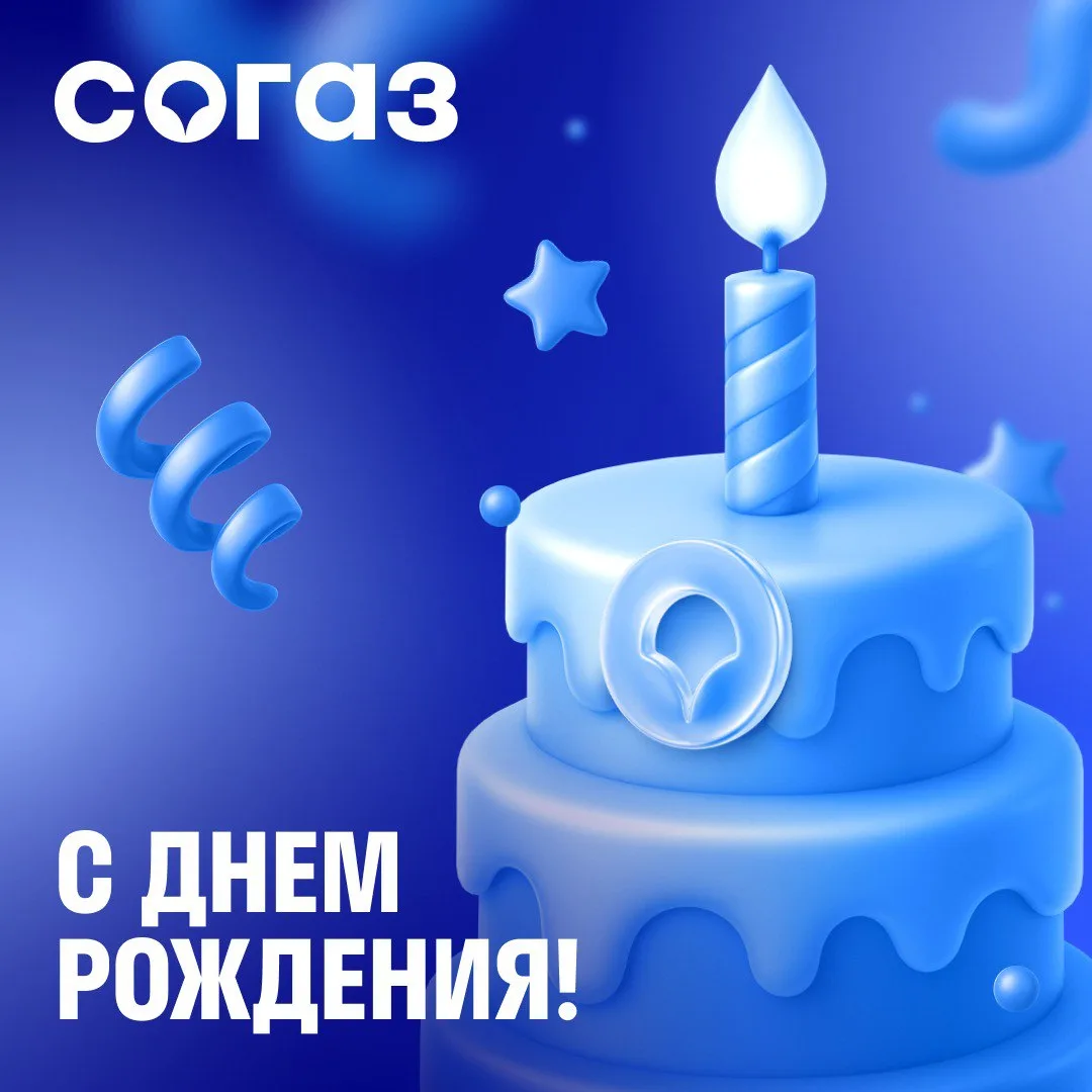 Сегодня мы отмечаем 32-й день рождения СОГАЗа.   Мы не просто становимся старше, мы постоянно развив