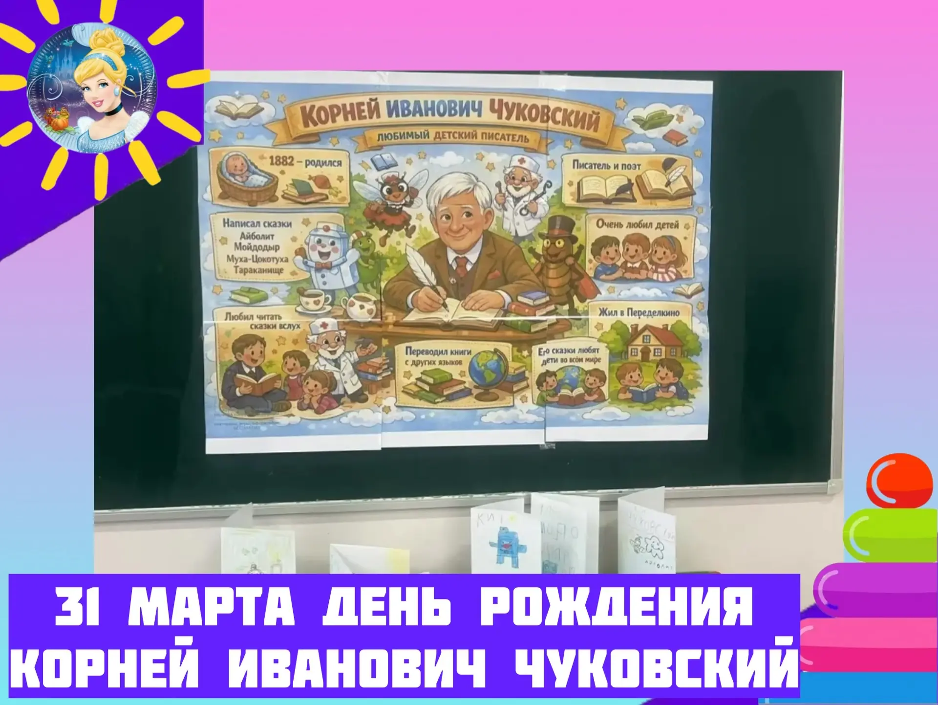 📚 День рождения любимого сказочника! ✨