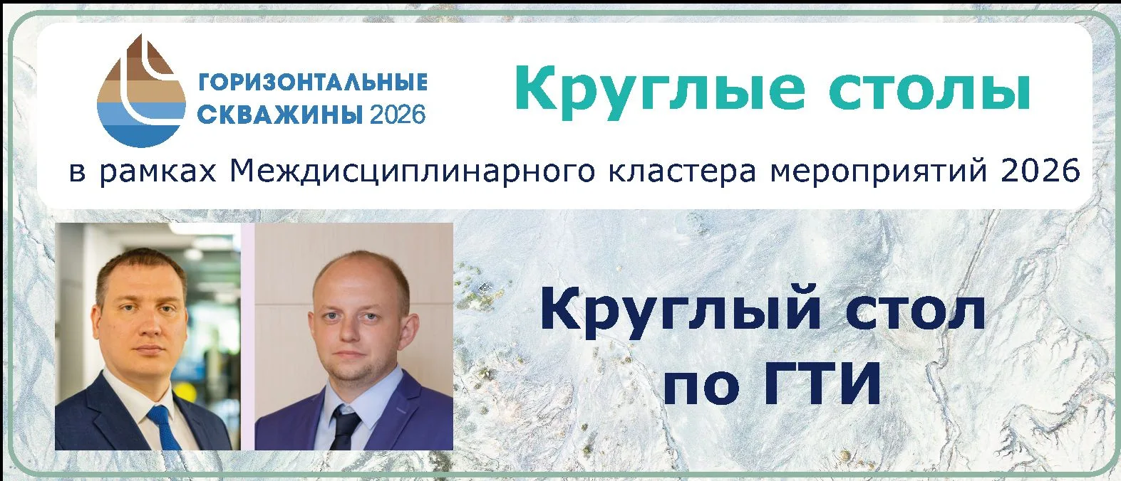 Круглые столы Кластера мероприятий и выставки АГГИ ❤️