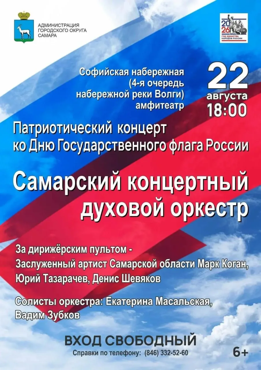 Концерт Самарского концертного духового оркестра