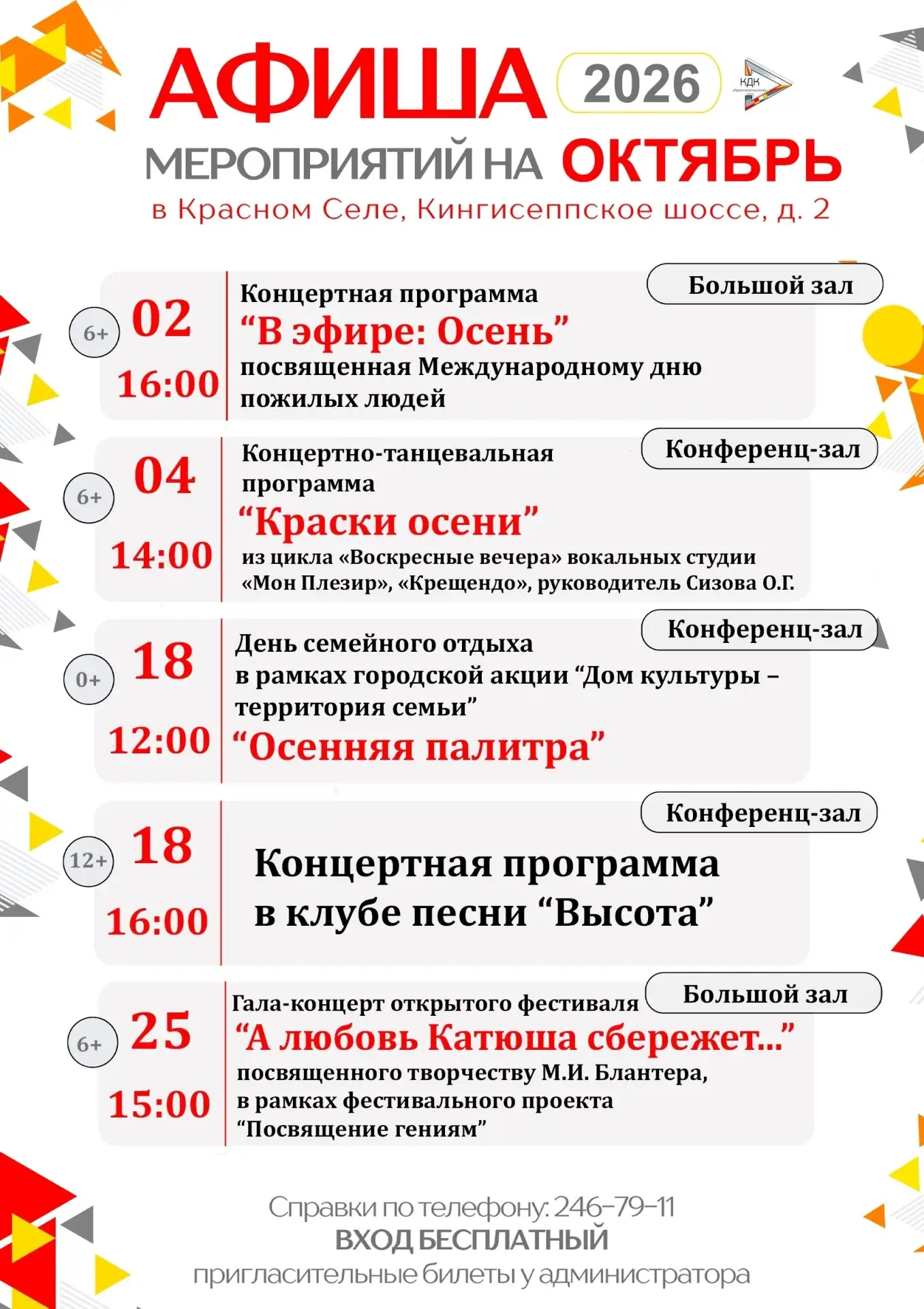 Друзья, делимся информацией о бесплатных мероприятиях, которые будут проходить в «КДК «...
