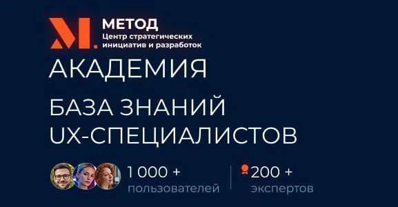 Новые материалы в базе знаний Академии Метод

✅ «А у нас так нельзя»: как проводить исследования, ко