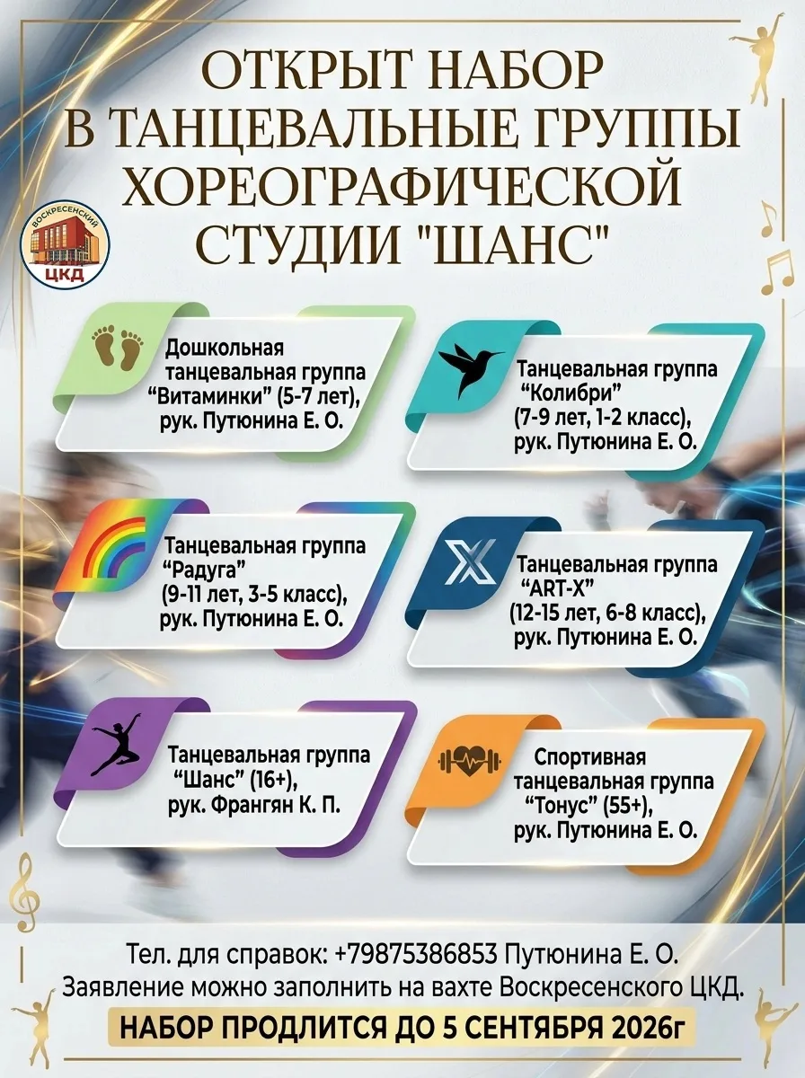 🌟🩰Открыт набор в танцевальные группы хореографической студии «Шанс»!