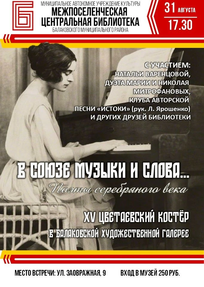 В Балакове пройдёт XV Цветаевский костёр