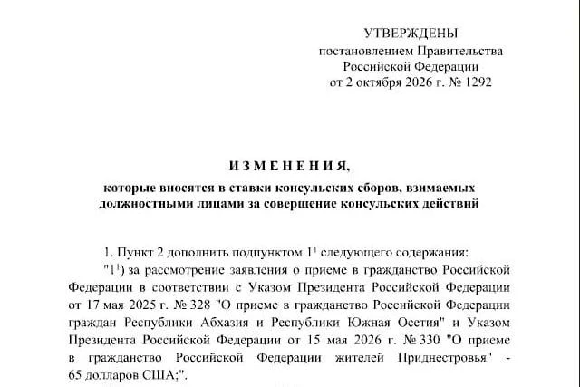 ❗️ Консульский сбор за рассмотрение заявления о приеме в гражданство РФ для приднестров...