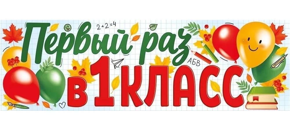 ‼️Важная информация для родителей будущих первоклассников‼️