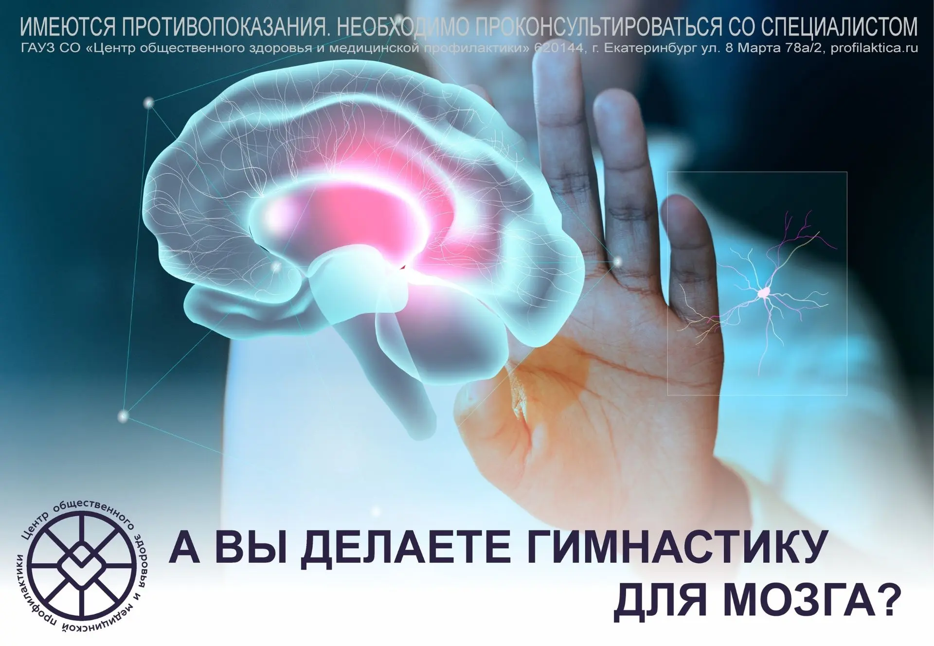 В России началась неделя сохранности головного мозга. Как часто мы заботимся о нашем мозге? А ведь о