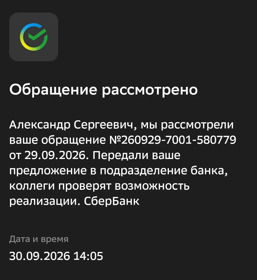 И опять про Сбер брокер