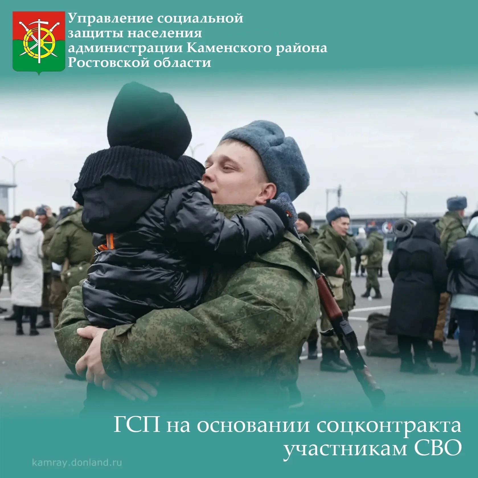 Государственная социальная помощь