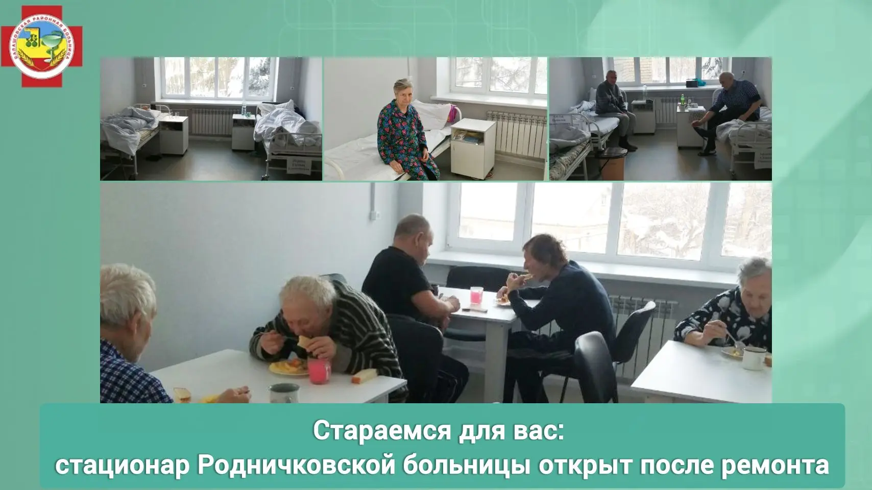Рады поделиться приятной новостью: Родничковская участковая больница преобразилась!   После капиталь