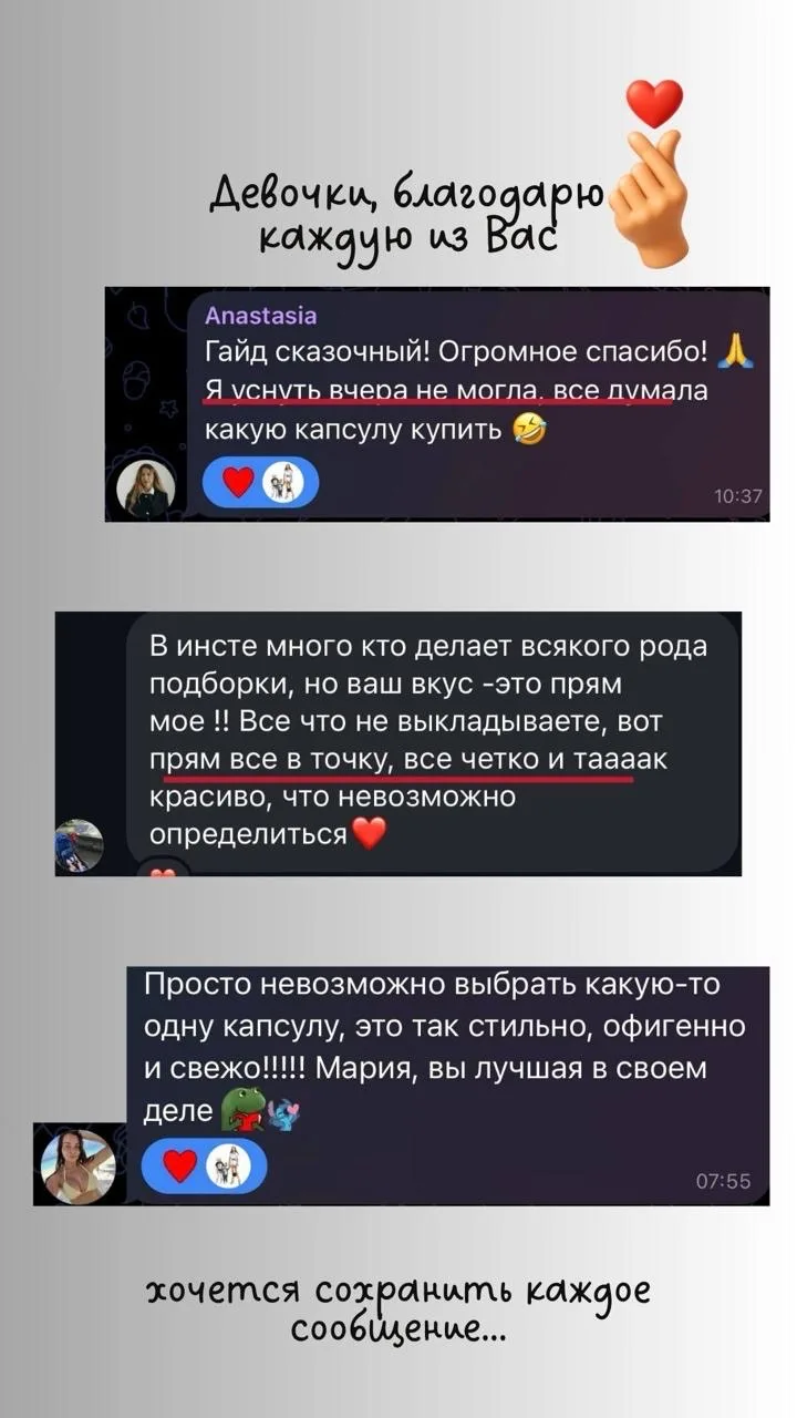 Девочки, получаю первые отзывы по летнему гайду 🥹♥️  Спасибо вам огромное за такую тёплую обратную с