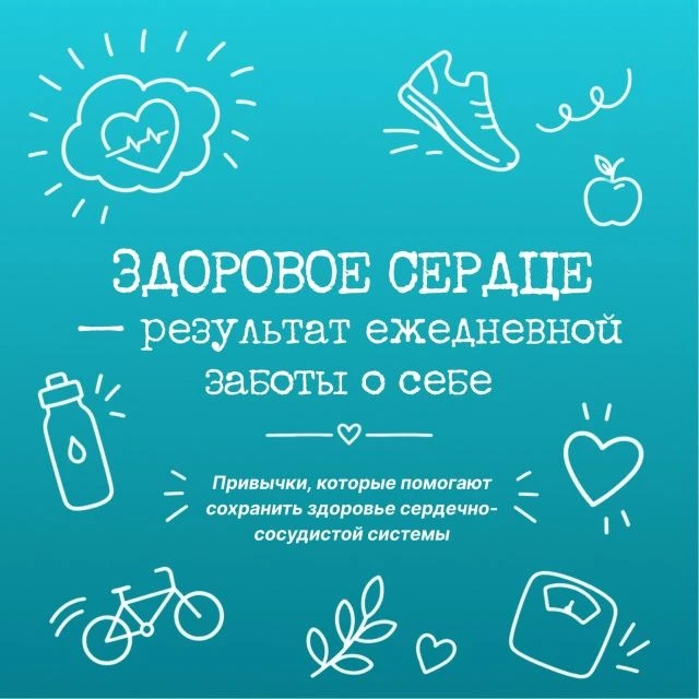 Здоровье сердца во многом зависит от повседневных привычек. Даже небольшие изменения в образе жизни 