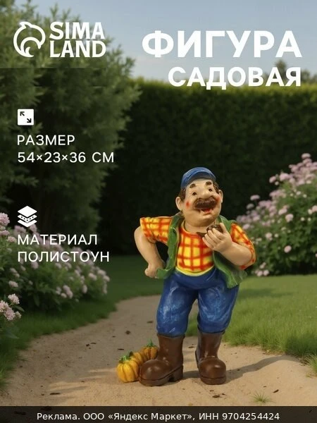🎁Садовая фигура Хорошие сувениры "Дачник", полистоун, 54 см х 23 см х 36 см