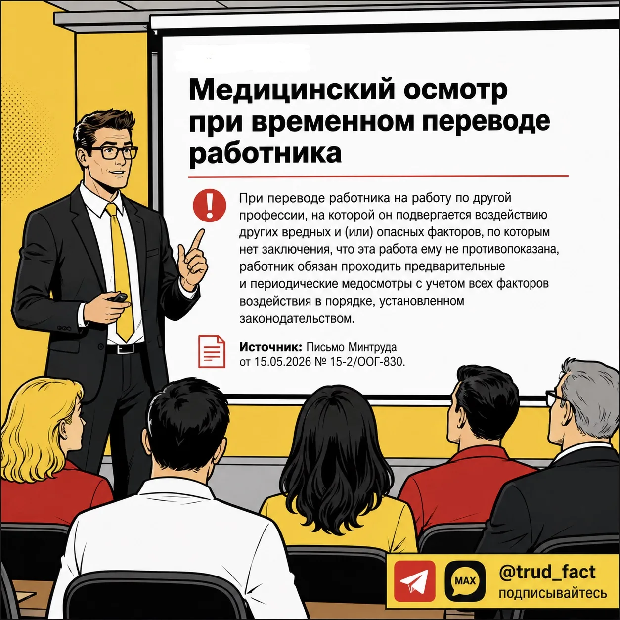 ⠀ 🚑 ⠀ Медицинский осмотр при временном переводе работника 
⠀------

⠀ 🗣️ ⠀ Ситуация: 

⠀ В штате О