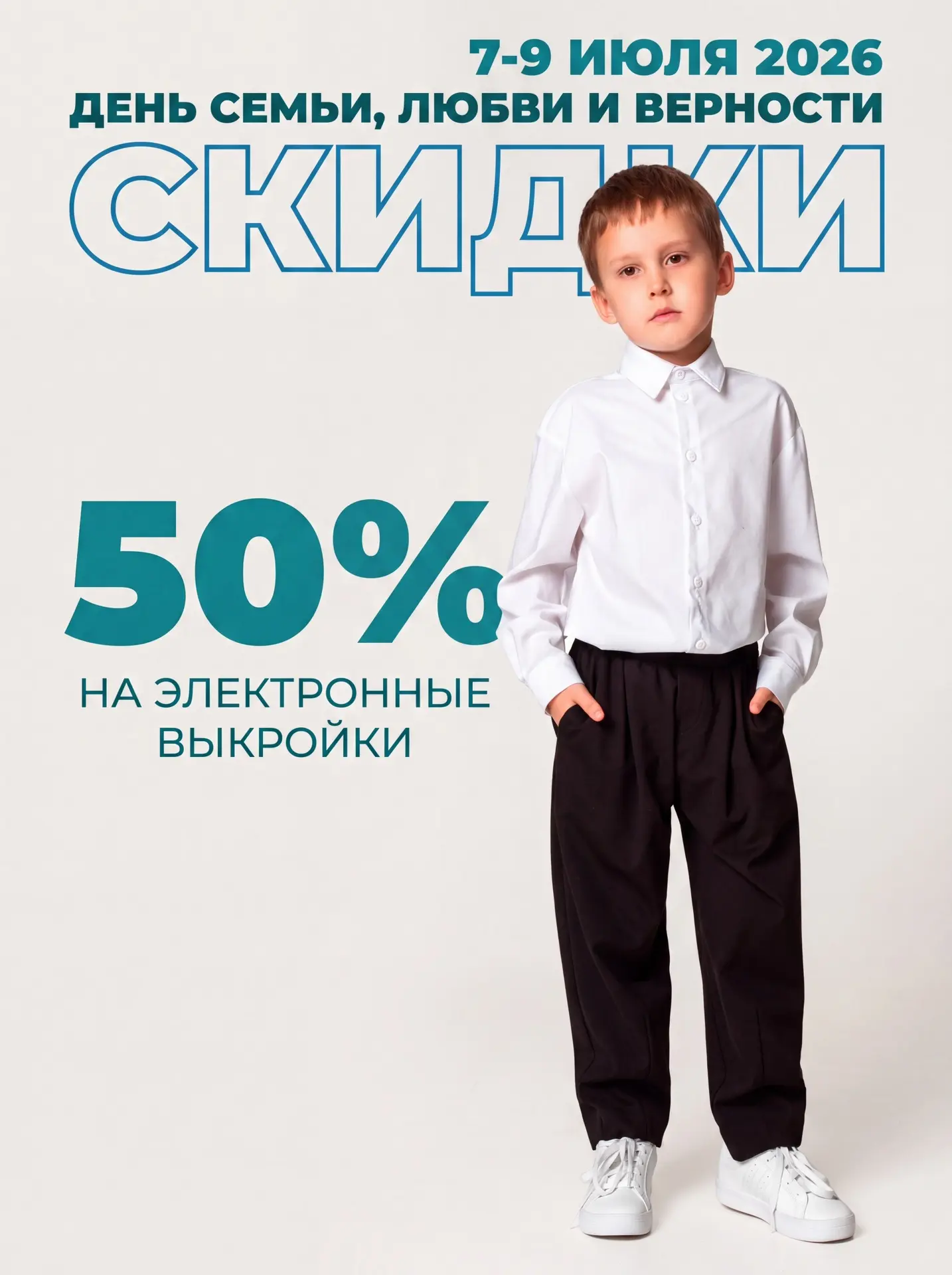 День семьи, любви и верности ❤ 
 
Скидки 7-9 июля 2026

- 50% на электронный выкройки elina-patykova
