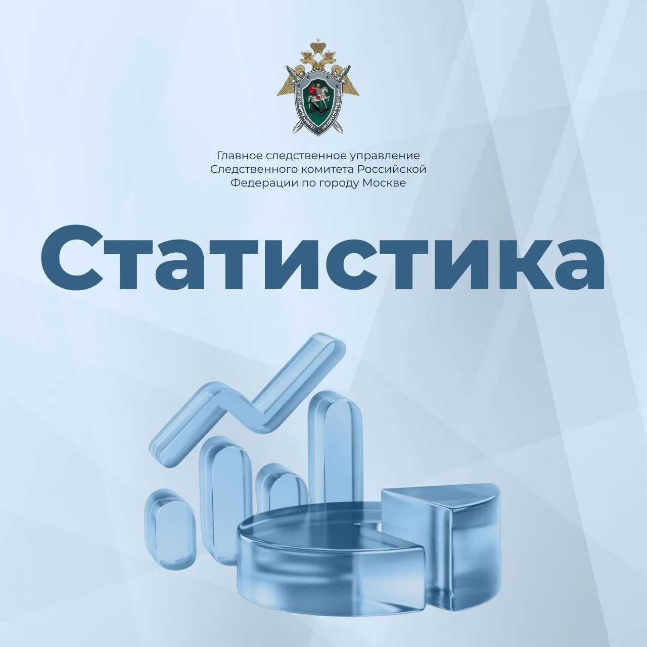 #CтоличныйСК #СКстатистика