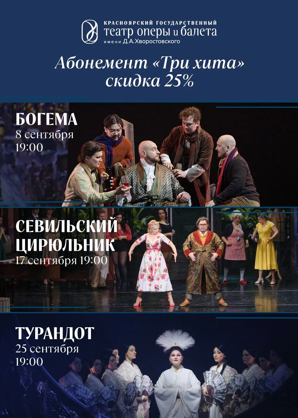 Пять дней на выгодную покупку: «Богема», «Севильский цирюльник» и «Турандот» со скидкой...