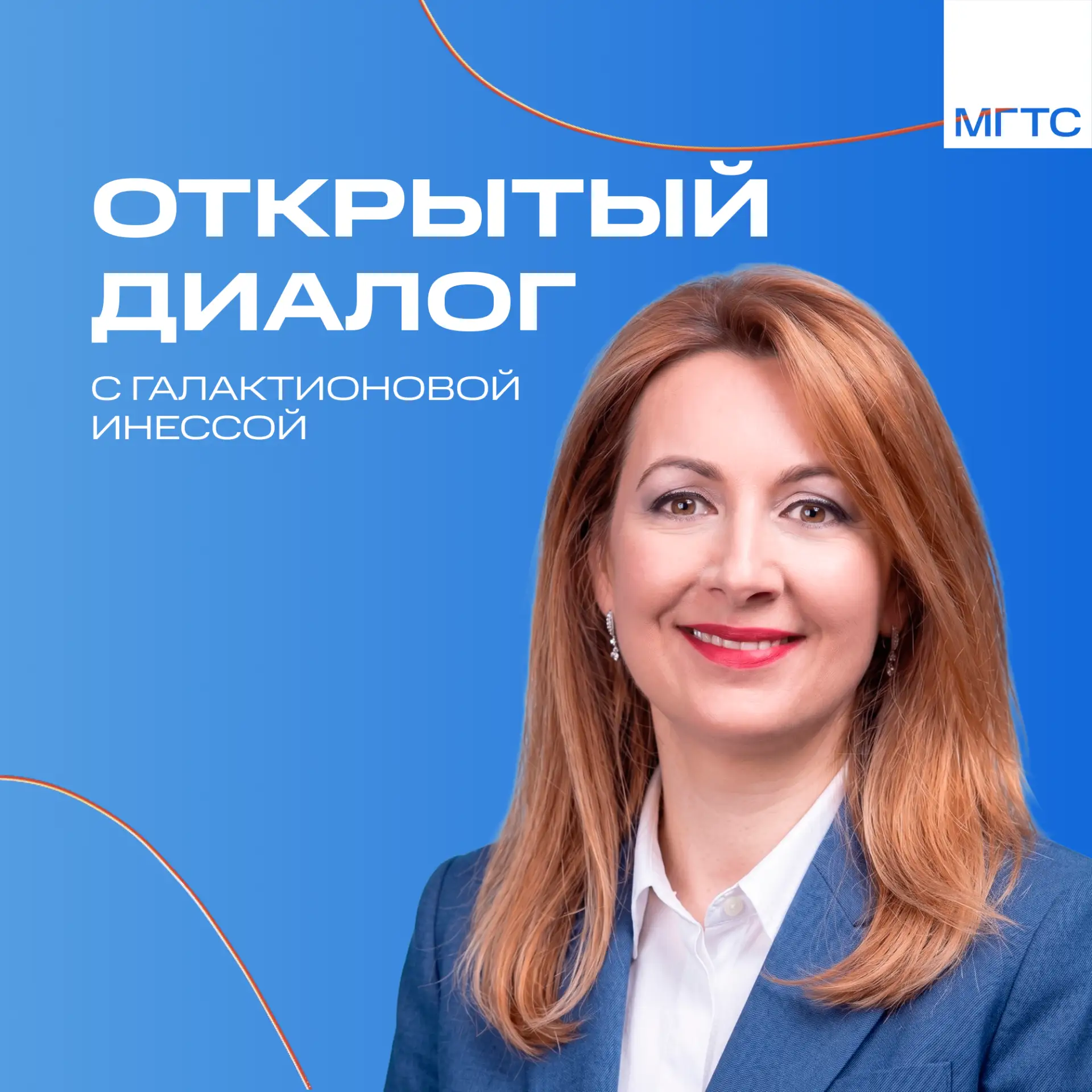 Присоединяйтесь к прямому эфиру с Инессой Галактионовой

📅 18 июня, 09:00–10:00 — онлайн по ссылке

